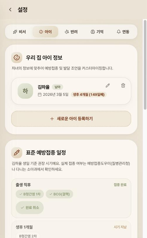 도란도란 — 아이 생일 기준 표준 예방접종 일정
