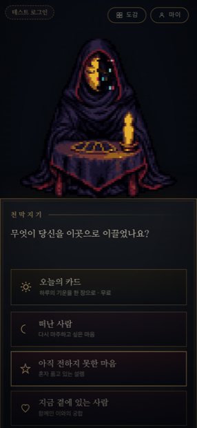 가치타로 서비스 화면