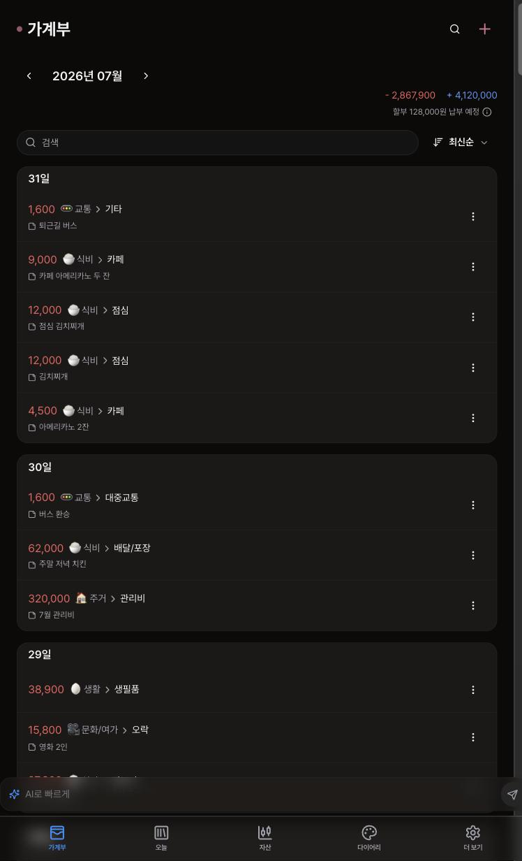 가계부부 — 한 문장으로 적은 지출이 세 건으로 나뉘어 들어간 목록